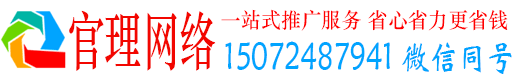 郁南官理百度推广运营